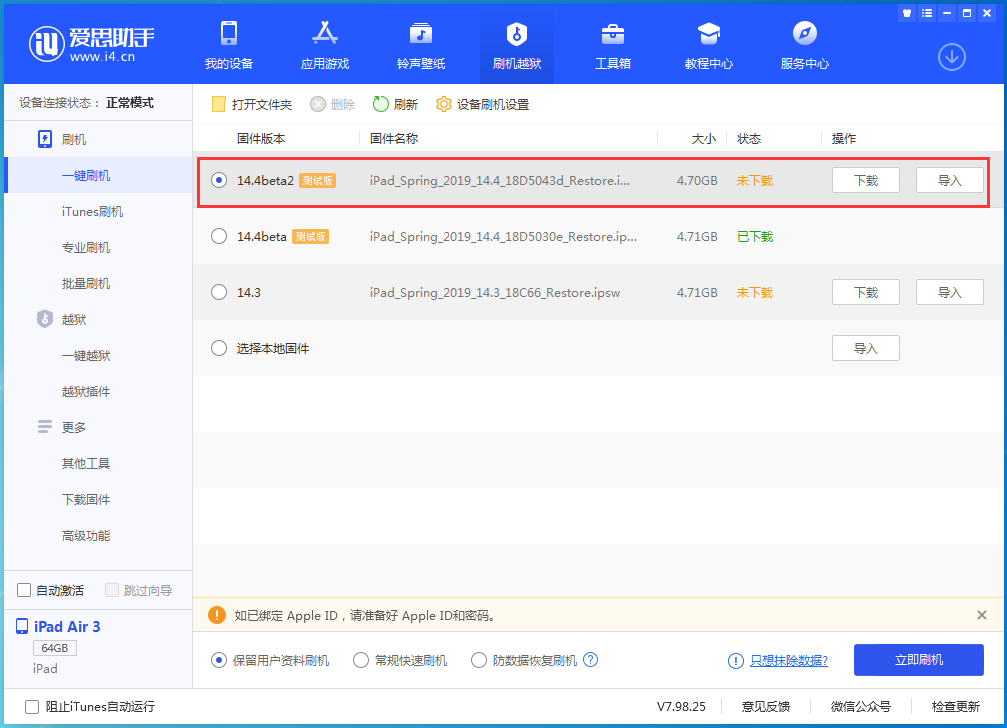 兴化苹果手机维修分享iOS 14.4 Beta 2更新内容及升级方法 