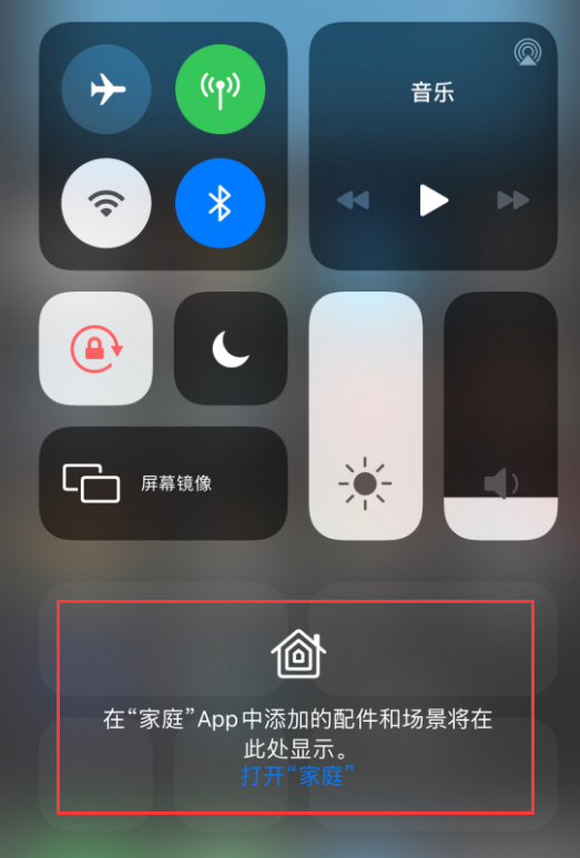 兴化苹果手机维修分享iOS 14 控制中心“家庭”功能如何移除 